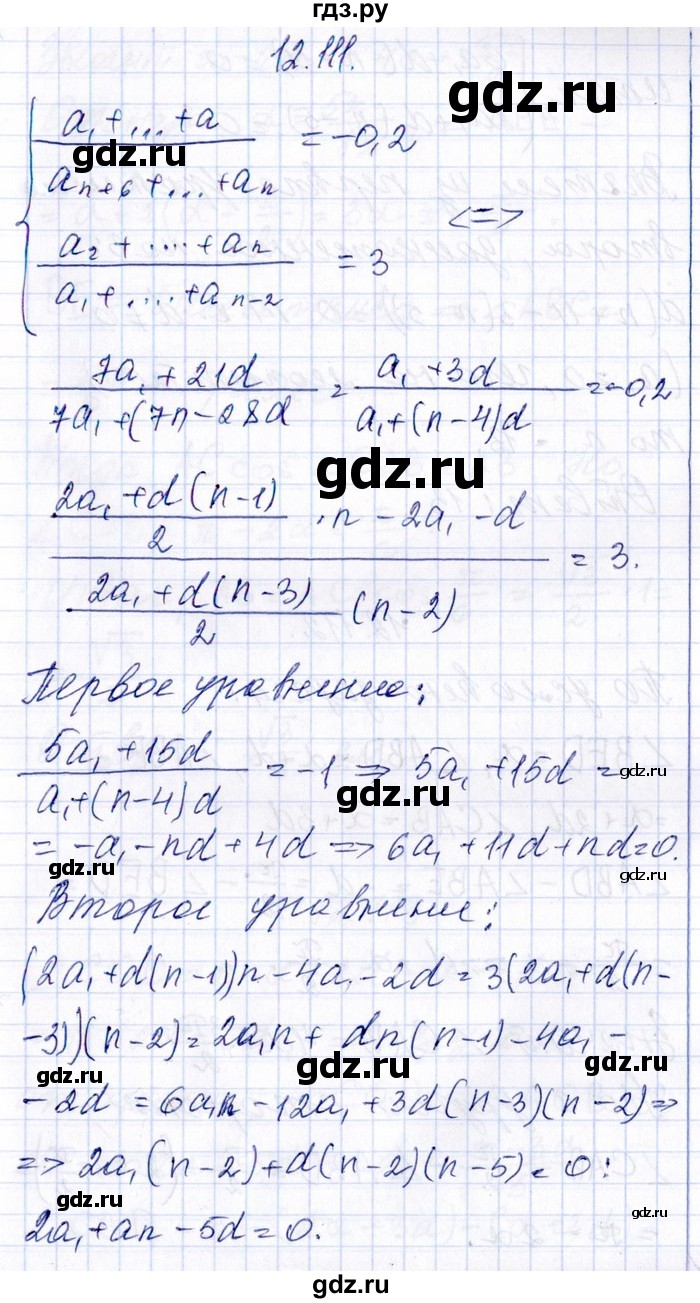 ГДЗ по алгебре 8‐9 класс Галицкий Сборник задач  § 12 - 12.111, Решебник №1