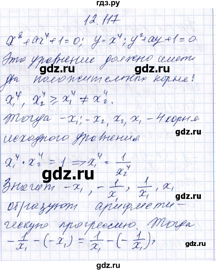 ГДЗ по алгебре 8‐9 класс Галицкий Сборник задач  § 12 - 12.117, Решебник №1