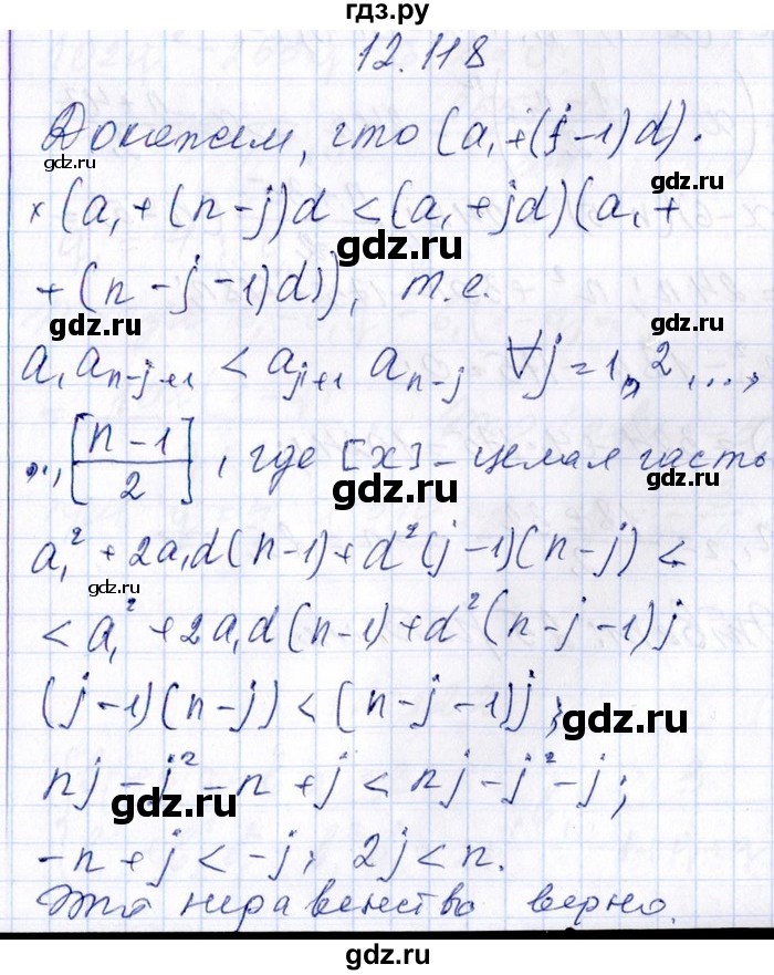 ГДЗ по алгебре 8‐9 класс Галицкий Сборник задач  § 12 - 12.118, Решебник №1
