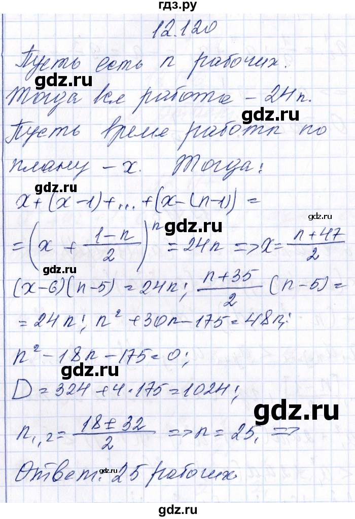 ГДЗ по алгебре 8‐9 класс Галицкий Сборник задач  § 12 - 12.120, Решебник №1
