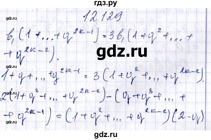 ГДЗ по алгебре 8‐9 класс Галицкий Сборник задач  § 12 - 12.129, Решебник №1