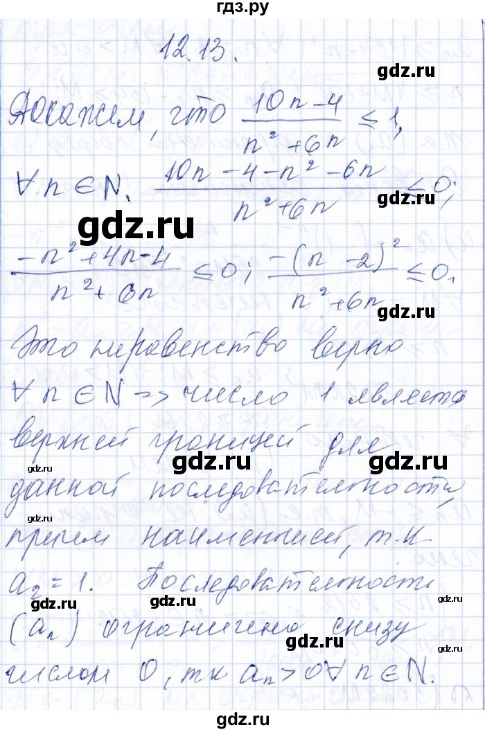 ГДЗ по алгебре 8‐9 класс Галицкий Сборник задач  § 12 - 12.13, Решебник №1