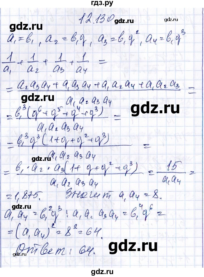 ГДЗ по алгебре 8‐9 класс Галицкий Сборник задач  § 12 - 12.130, Решебник №1