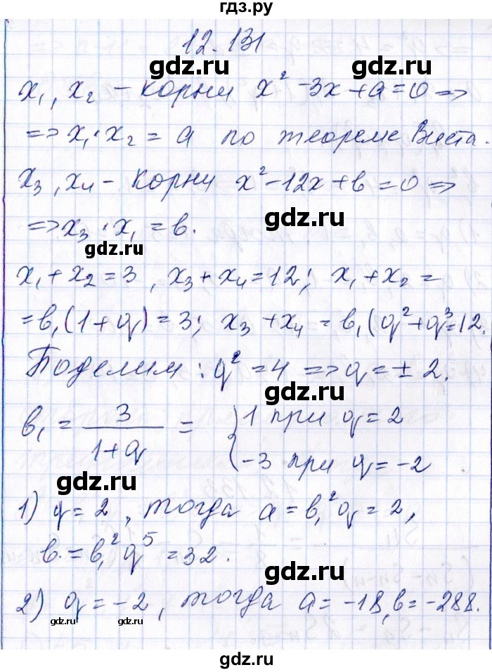 ГДЗ по алгебре 8‐9 класс Галицкий Сборник задач  § 12 - 12.131, Решебник №1