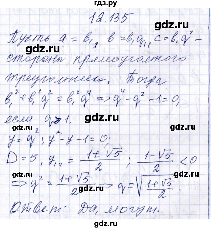 ГДЗ по алгебре 8‐9 класс Галицкий Сборник задач  § 12 - 12.135, Решебник №1