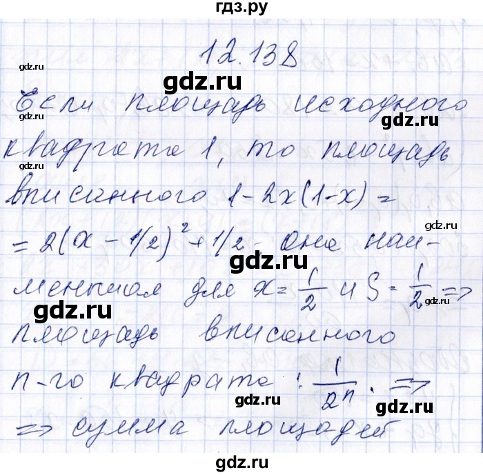 ГДЗ по алгебре 8‐9 класс Галицкий Сборник задач  § 12 - 12.138, Решебник №1