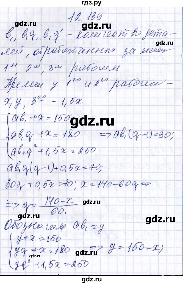 ГДЗ по алгебре 8‐9 класс Галицкий Сборник задач  § 12 - 12.139, Решебник №1