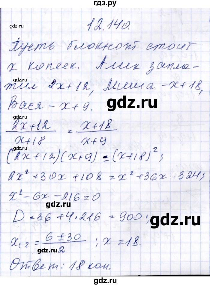 ГДЗ по алгебре 8‐9 класс Галицкий Сборник задач  § 12 - 12.140, Решебник №1