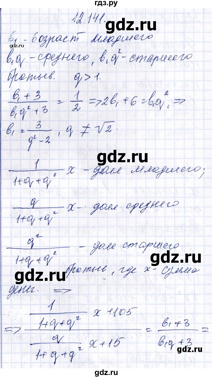 ГДЗ по алгебре 8‐9 класс Галицкий Сборник задач  § 12 - 12.141, Решебник №1