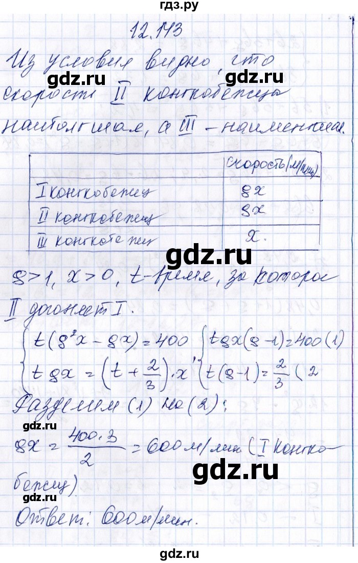 ГДЗ по алгебре 8‐9 класс Галицкий Сборник задач  § 12 - 12.143, Решебник №1
