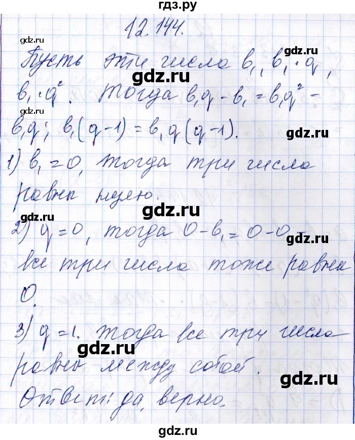 ГДЗ по алгебре 8‐9 класс Галицкий Сборник задач  § 12 - 12.144, Решебник №1