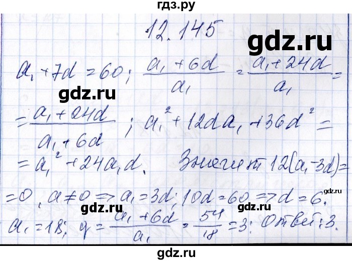 ГДЗ по алгебре 8‐9 класс Галицкий Сборник задач  § 12 - 12.145, Решебник №1