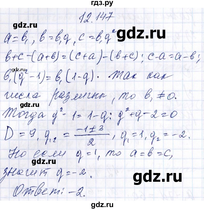 ГДЗ по алгебре 8‐9 класс Галицкий Сборник задач  § 12 - 12.147, Решебник №1