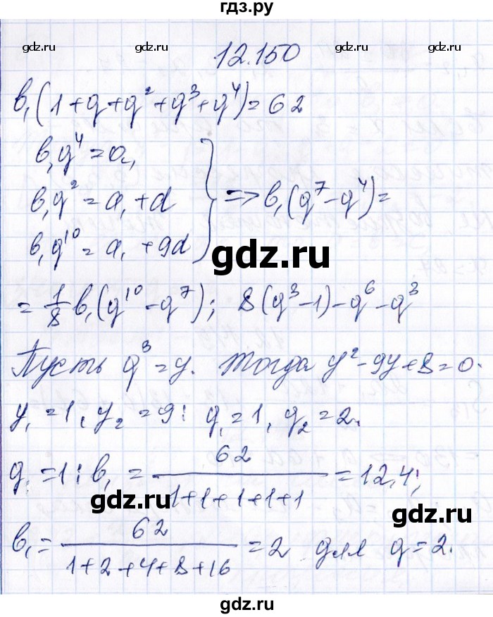 ГДЗ по алгебре 8‐9 класс Галицкий Сборник задач  § 12 - 12.150, Решебник №1