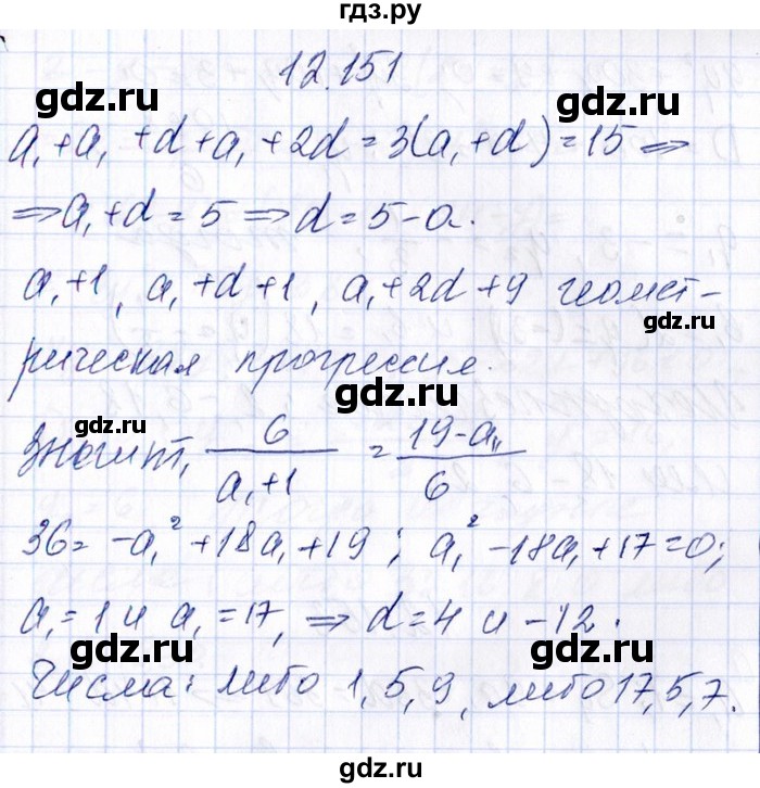 ГДЗ по алгебре 8‐9 класс Галицкий Сборник задач  § 12 - 12.151, Решебник №1