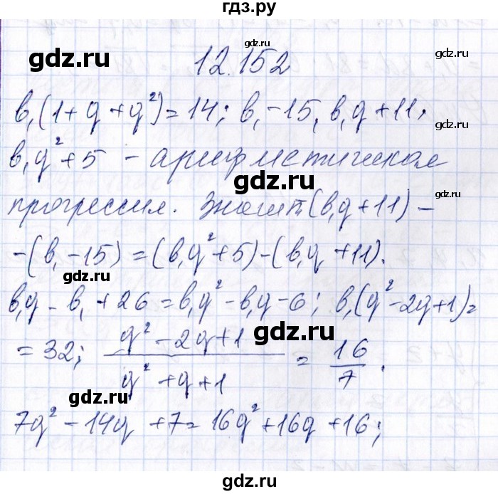 ГДЗ по алгебре 8‐9 класс Галицкий Сборник задач  § 12 - 12.152, Решебник №1