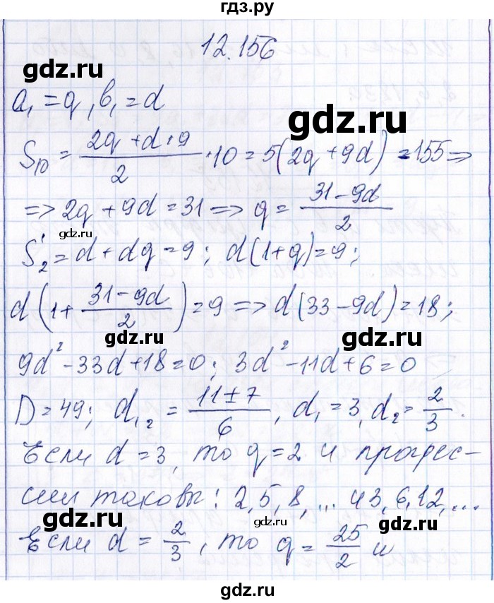ГДЗ по алгебре 8‐9 класс Галицкий Сборник задач  § 12 - 12.156, Решебник №1