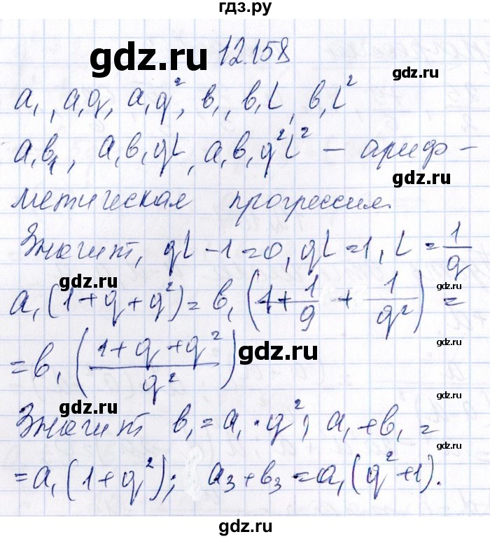 ГДЗ по алгебре 8‐9 класс Галицкий Сборник задач  § 12 - 12.158, Решебник №1