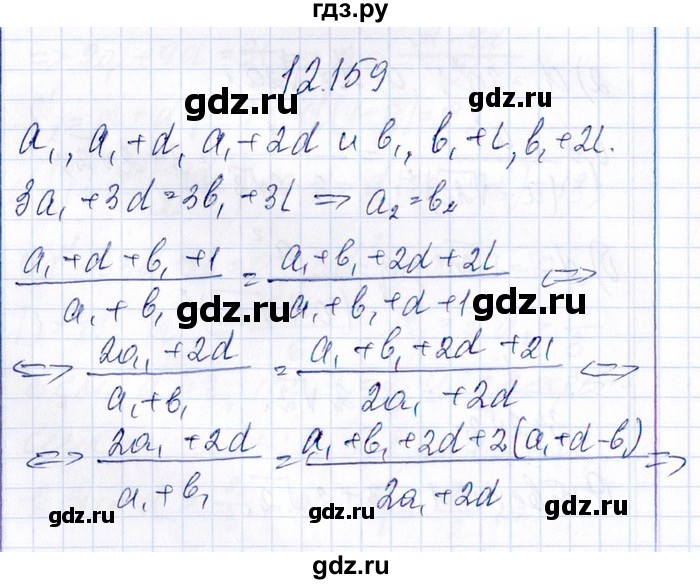 ГДЗ по алгебре 8‐9 класс Галицкий Сборник задач  § 12 - 12.159, Решебник №1