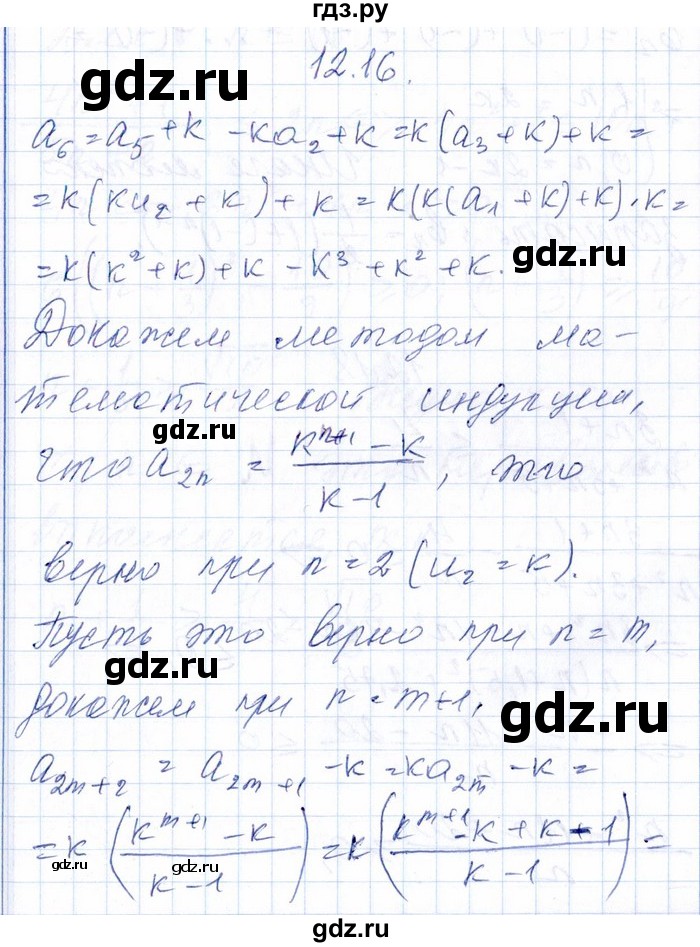 ГДЗ по алгебре 8‐9 класс Галицкий Сборник задач  § 12 - 12.16, Решебник №1