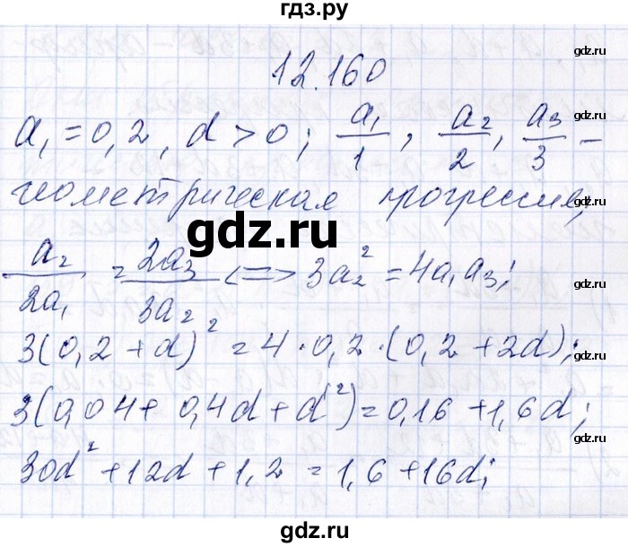 ГДЗ по алгебре 8‐9 класс Галицкий Сборник задач  § 12 - 12.160, Решебник №1