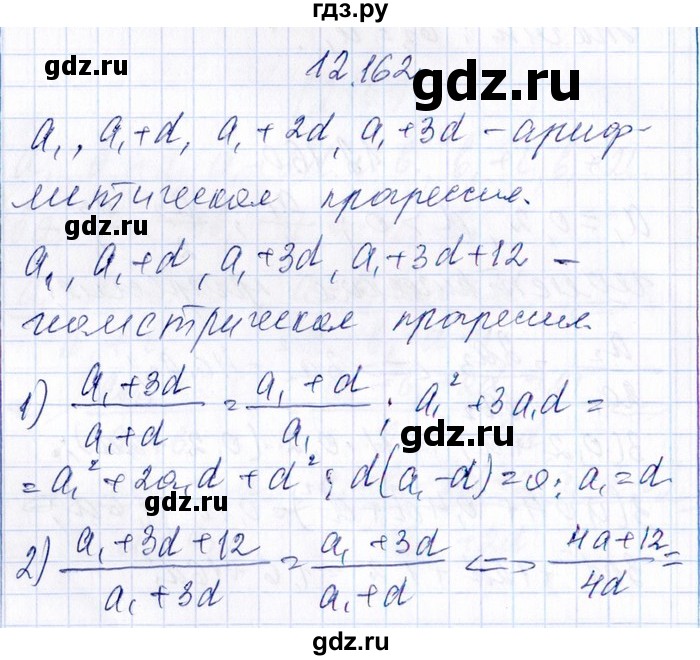 ГДЗ по алгебре 8‐9 класс Галицкий Сборник задач  § 12 - 12.162, Решебник №1