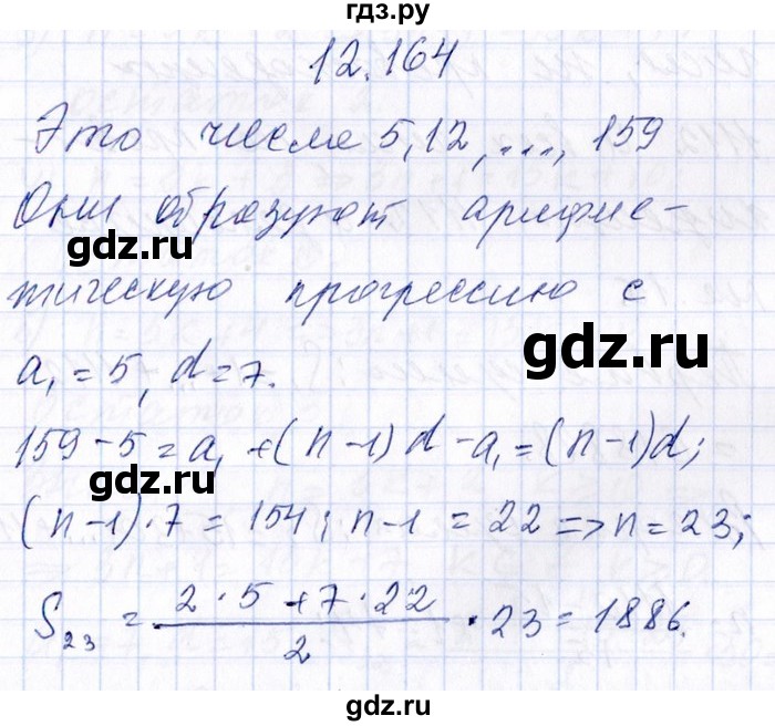 ГДЗ по алгебре 8‐9 класс Галицкий Сборник задач  § 12 - 12.164, Решебник №1