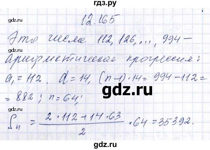ГДЗ по алгебре 8‐9 класс Галицкий Сборник задач  § 12 - 12.165, Решебник №1