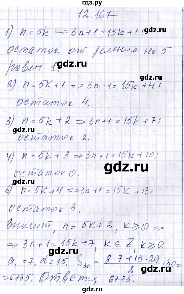 ГДЗ по алгебре 8‐9 класс Галицкий Сборник задач  § 12 - 12.167, Решебник №1