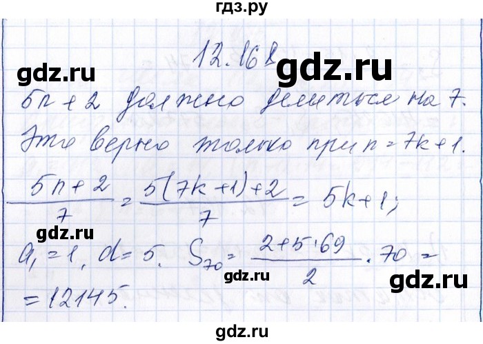 ГДЗ по алгебре 8‐9 класс Галицкий Сборник задач  § 12 - 12.168, Решебник №1