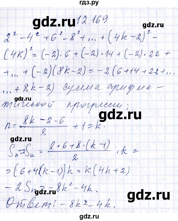 ГДЗ по алгебре 8‐9 класс Галицкий Сборник задач  § 12 - 12.169, Решебник №1