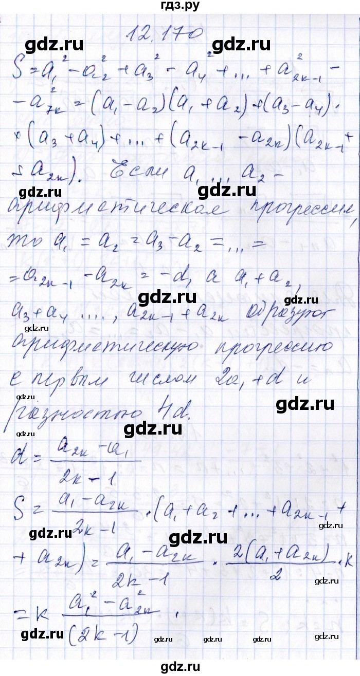 ГДЗ по алгебре 8‐9 класс Галицкий Сборник задач  § 12 - 12.170, Решебник №1