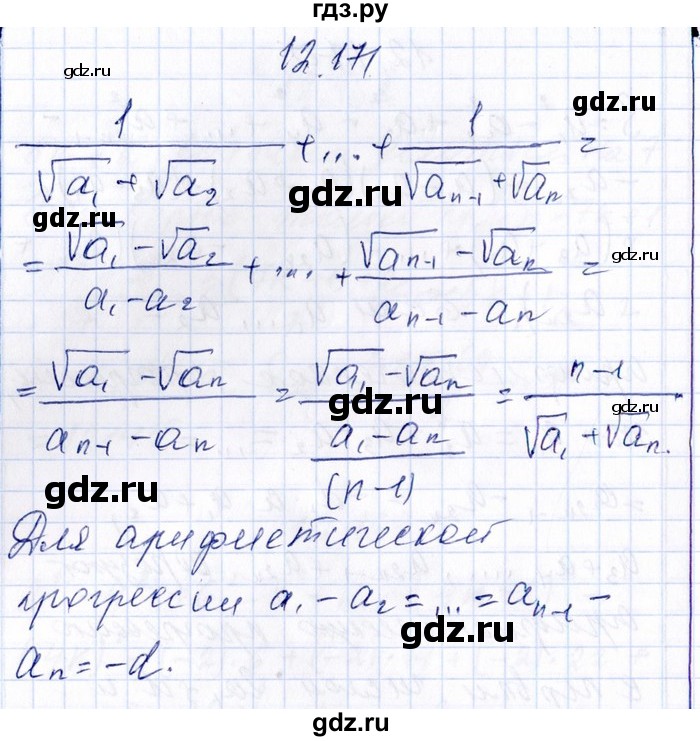 ГДЗ по алгебре 8‐9 класс Галицкий Сборник задач  § 12 - 12.171, Решебник №1