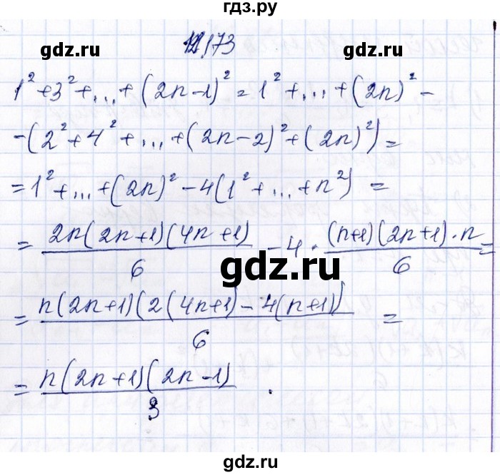 ГДЗ по алгебре 8‐9 класс Галицкий Сборник задач  § 12 - 12.173, Решебник №1