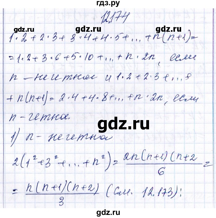 ГДЗ по алгебре 8‐9 класс Галицкий Сборник задач  § 12 - 12.174, Решебник №1