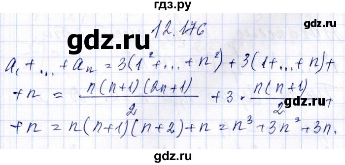 ГДЗ по алгебре 8‐9 класс Галицкий Сборник задач  § 12 - 12.176, Решебник №1