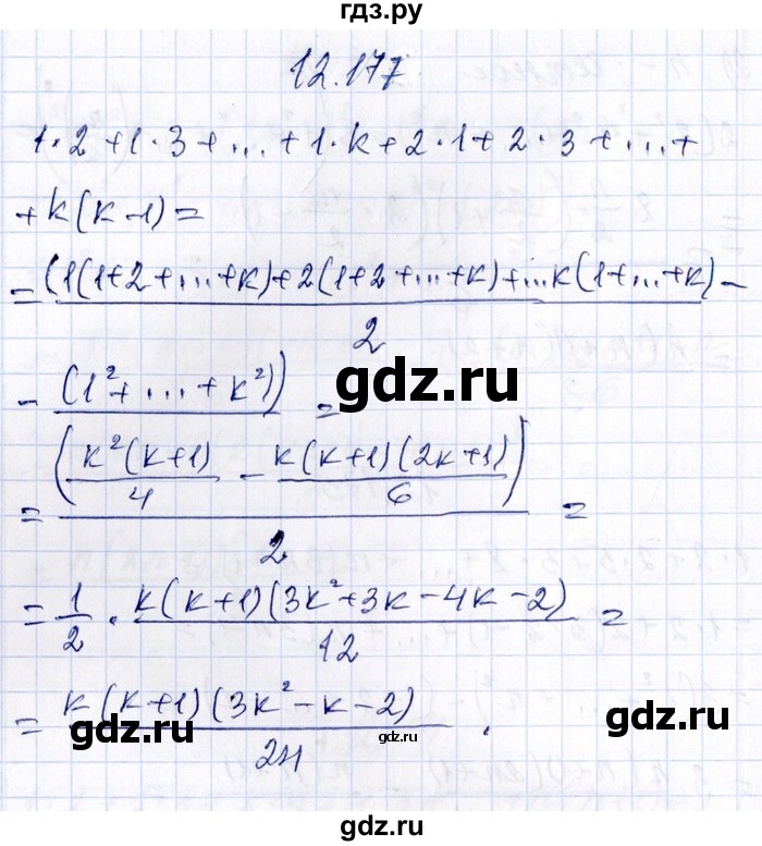 ГДЗ по алгебре 8‐9 класс Галицкий Сборник задач  § 12 - 12.177, Решебник №1