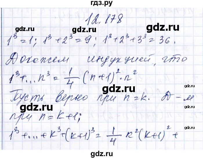 ГДЗ по алгебре 8‐9 класс Галицкий Сборник задач  § 12 - 12.178, Решебник №1