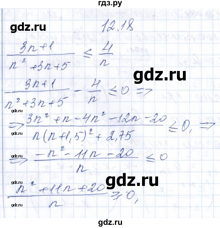 ГДЗ по алгебре 8‐9 класс Галицкий Сборник задач  § 12 - 12.18, Решебник №1