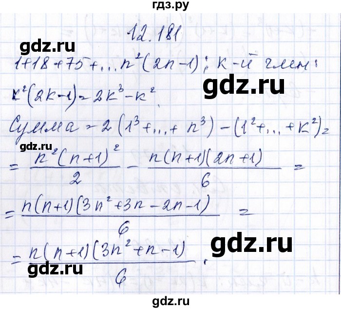 ГДЗ по алгебре 8‐9 класс Галицкий Сборник задач  § 12 - 12.181, Решебник №1