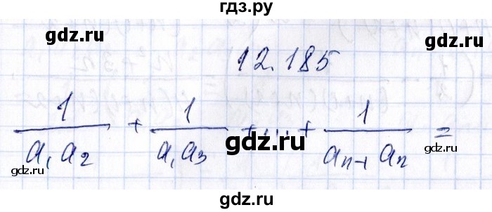 ГДЗ по алгебре 8‐9 класс Галицкий Сборник задач  § 12 - 12.185, Решебник №1