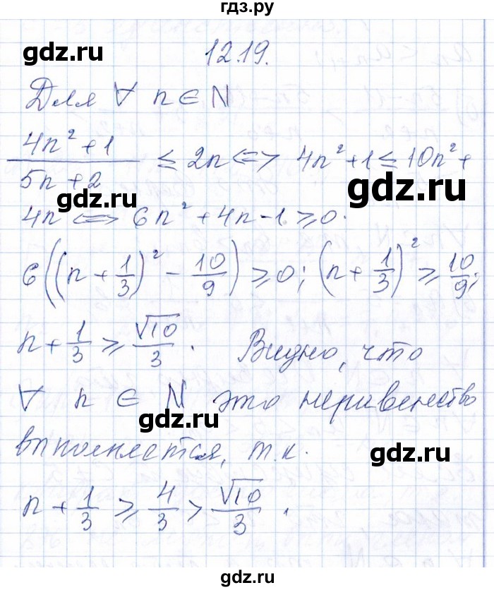 ГДЗ по алгебре 8‐9 класс Галицкий Сборник задач  § 12 - 12.19, Решебник №1