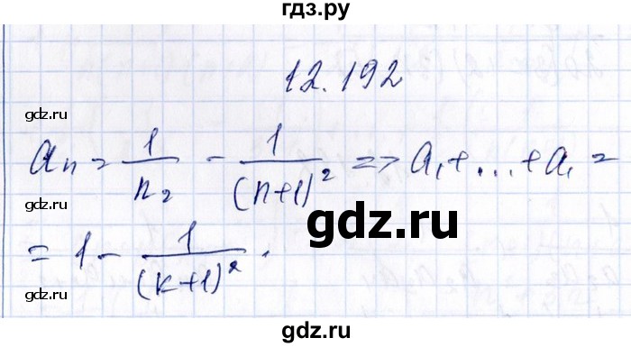 ГДЗ по алгебре 8‐9 класс Галицкий Сборник задач  § 12 - 12.192, Решебник №1