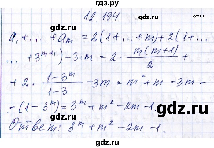 ГДЗ по алгебре 8‐9 класс Галицкий Сборник задач  § 12 - 12.194, Решебник №1