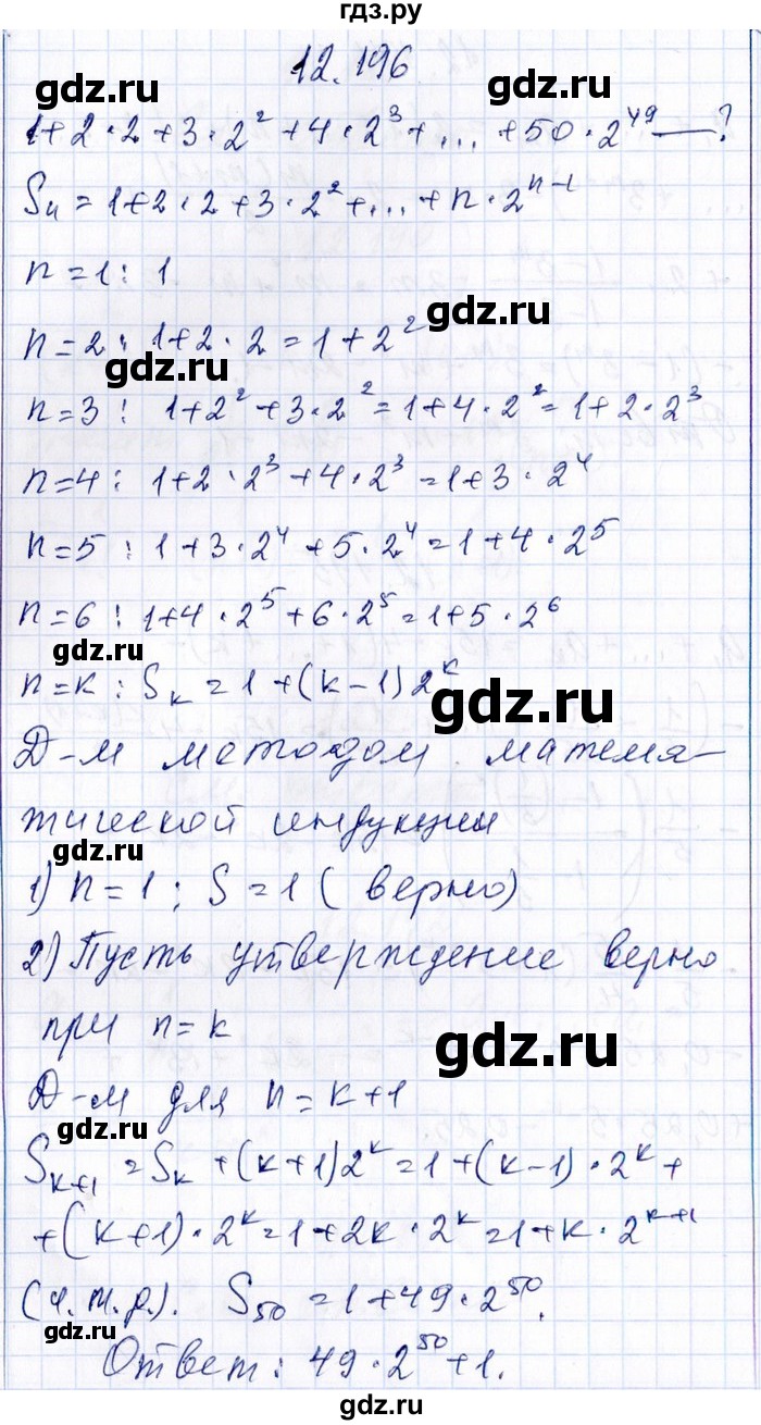 ГДЗ по алгебре 8‐9 класс Галицкий Сборник задач  § 12 - 12.196, Решебник №1