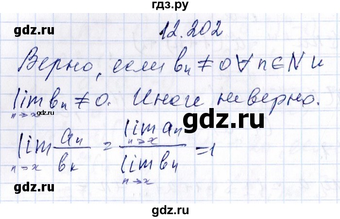 ГДЗ по алгебре 8‐9 класс Галицкий Сборник задач  § 12 - 12.202, Решебник №1
