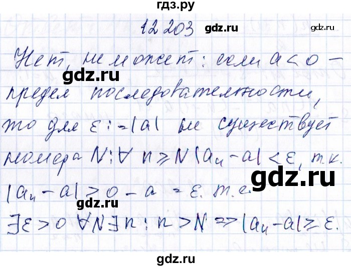 ГДЗ по алгебре 8‐9 класс Галицкий Сборник задач  § 12 - 12.203, Решебник №1