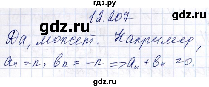 ГДЗ по алгебре 8‐9 класс Галицкий Сборник задач  § 12 - 12.207, Решебник №1