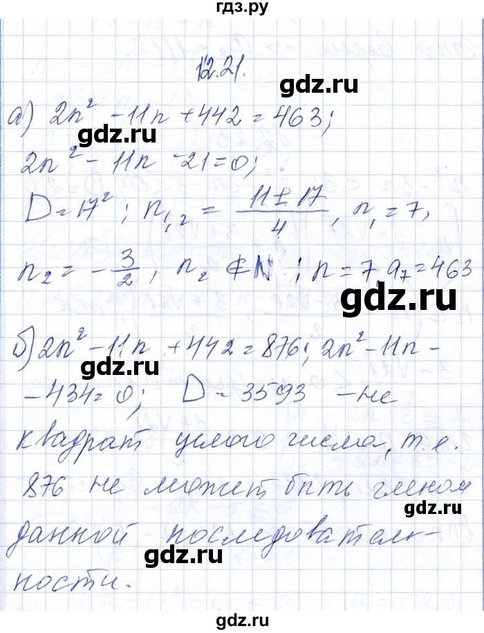 ГДЗ по алгебре 8‐9 класс Галицкий Сборник задач  § 12 - 12.21, Решебник №1