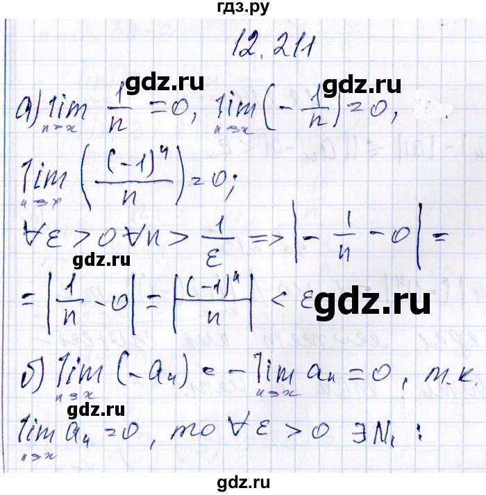 ГДЗ по алгебре 8‐9 класс Галицкий Сборник задач  § 12 - 12.211, Решебник №1